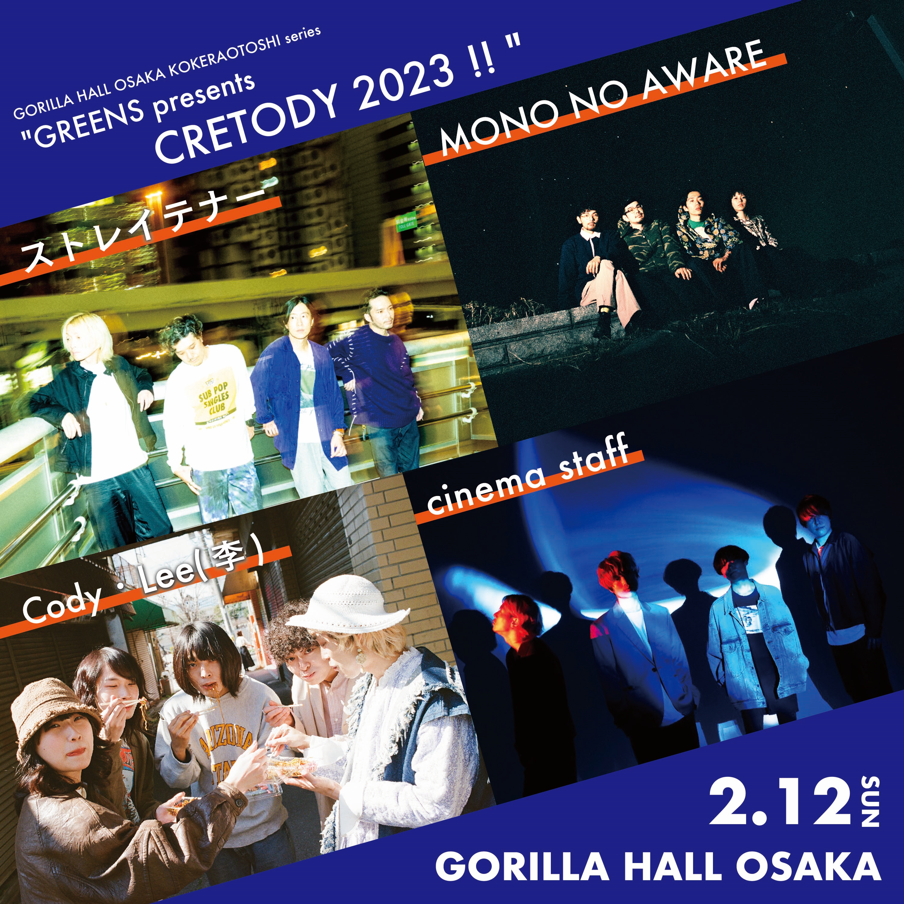 大阪・GORILLA HALL OSAKAにて開催される「GREENS presents CRETODY